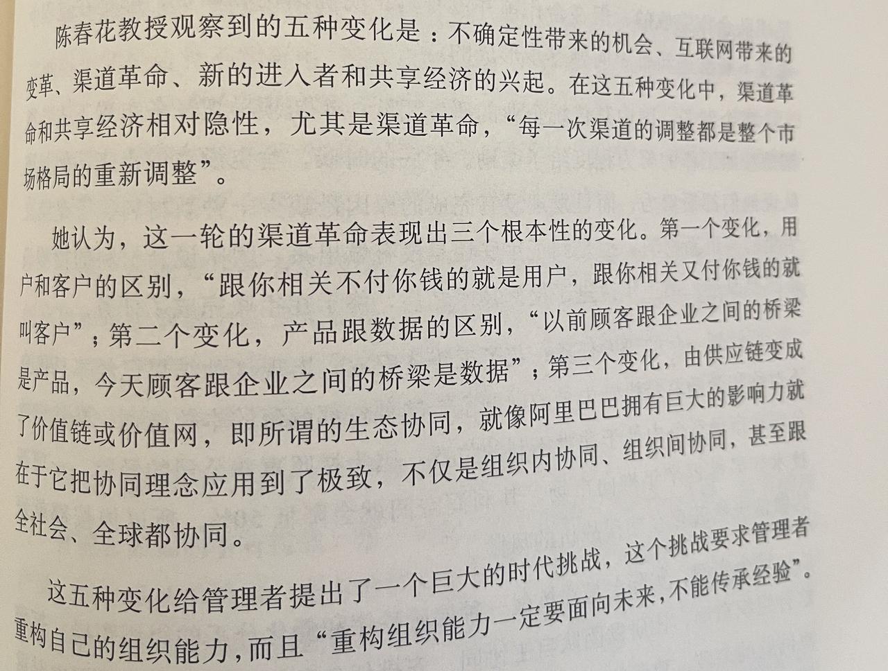 陈春花教授观察到的五种变化是：不确定性带来的机会，互联网带来的变革，渠道革命，新