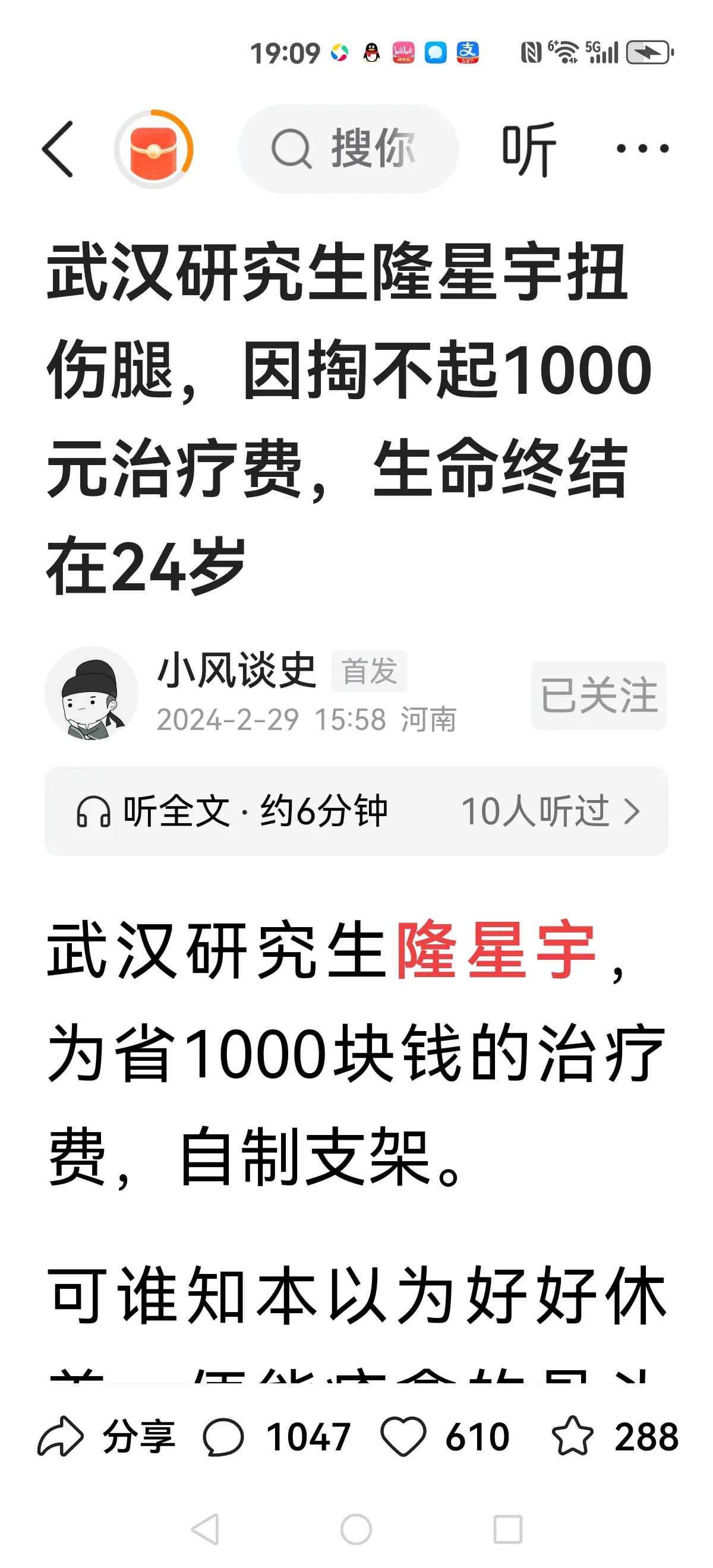 【舍不得掏一千元，生命就此落幕】
武汉研究生隆星宇，一次意外的扭伤，医生诊断膝盖
