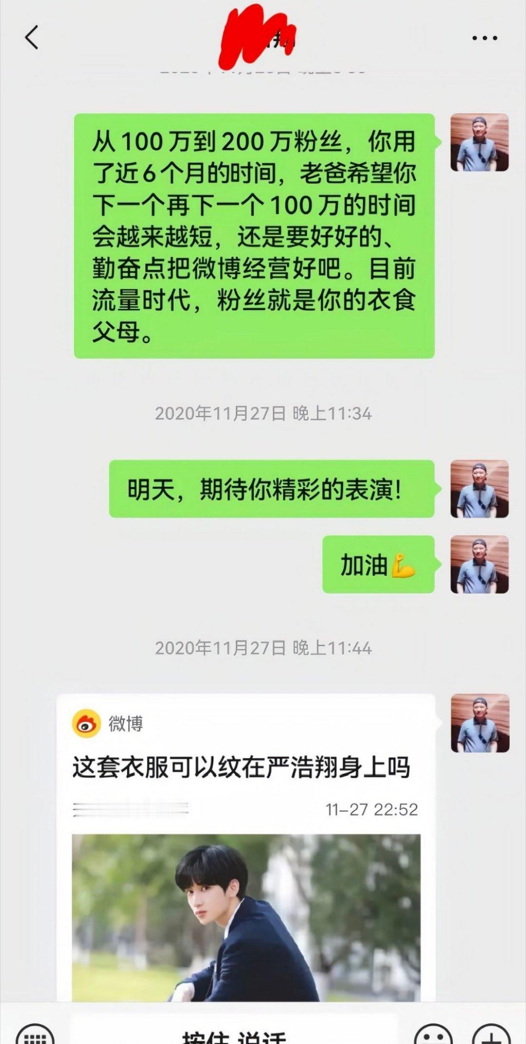 严军晒与严浩翔聊天记录救命，严军公开的聊天记录真的刷新认知…对着未成年儿子说“粉