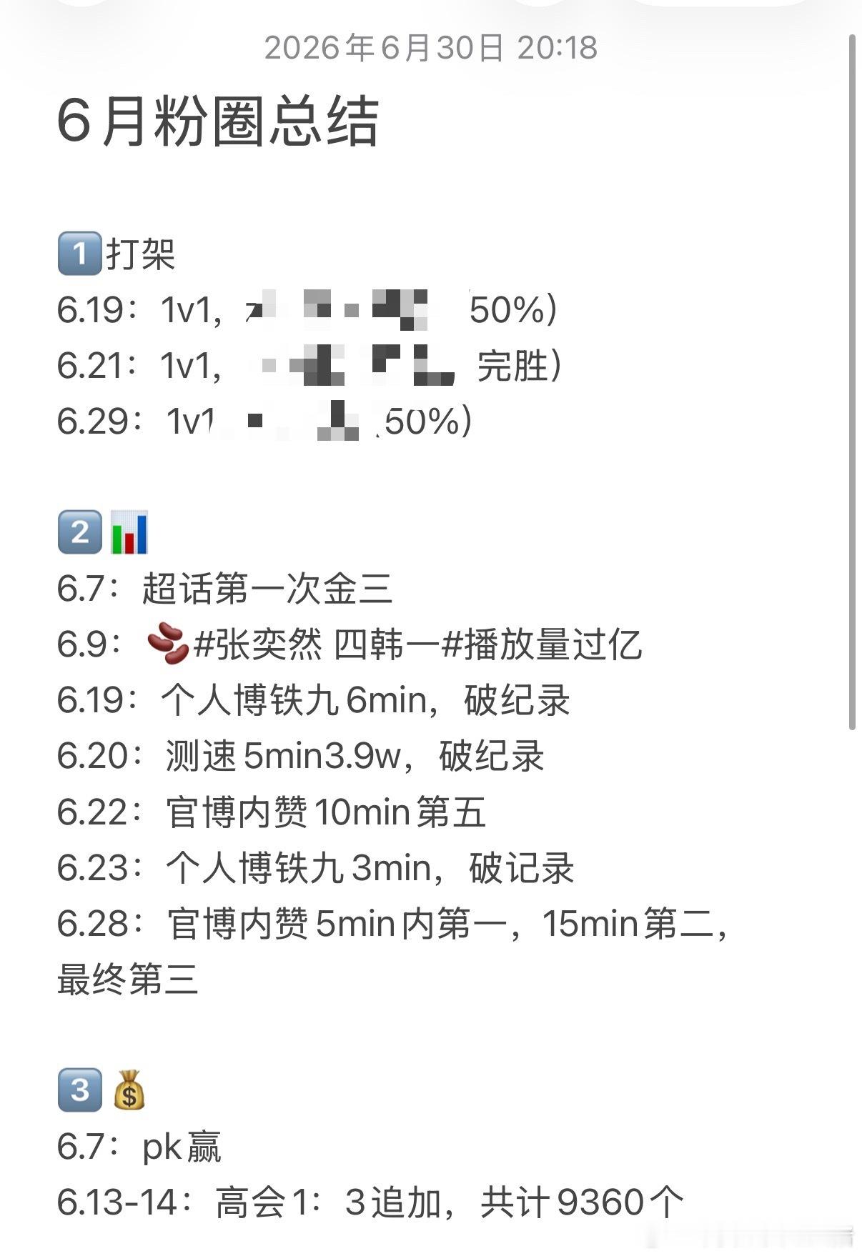 6️⃣月我们依旧是步步进步，步步越好～七月份还是希望我们蘸豆、📊和💰全面开花