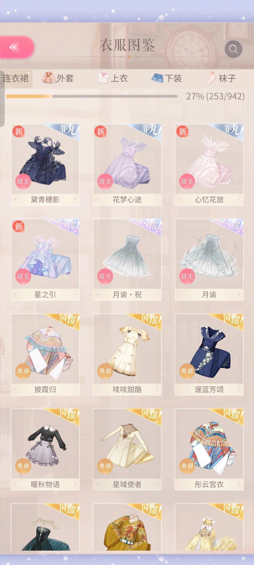 大家有什么压箱底难搭配的裙子吗？[苦涩]#闪耀暖暖# ​​​