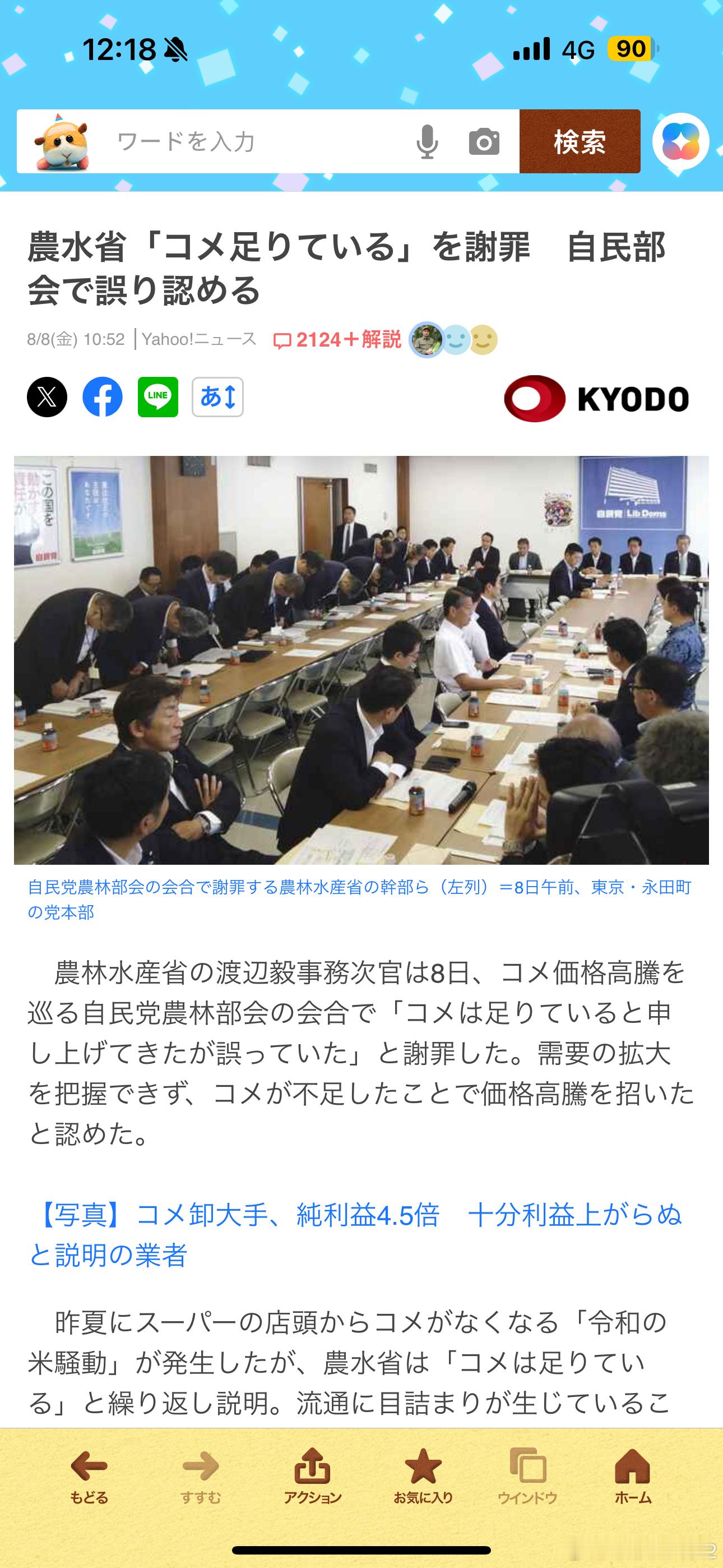 海外新鲜事日本农林水产省就预判米够吃鞠躬认错 日本农林水产省昨天就低估大米需求采