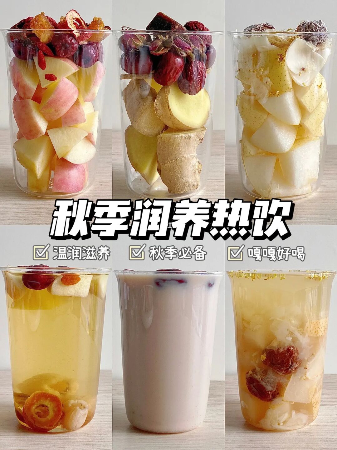 🍁秋季润养热饮~女孩子一定要多多喝这个！