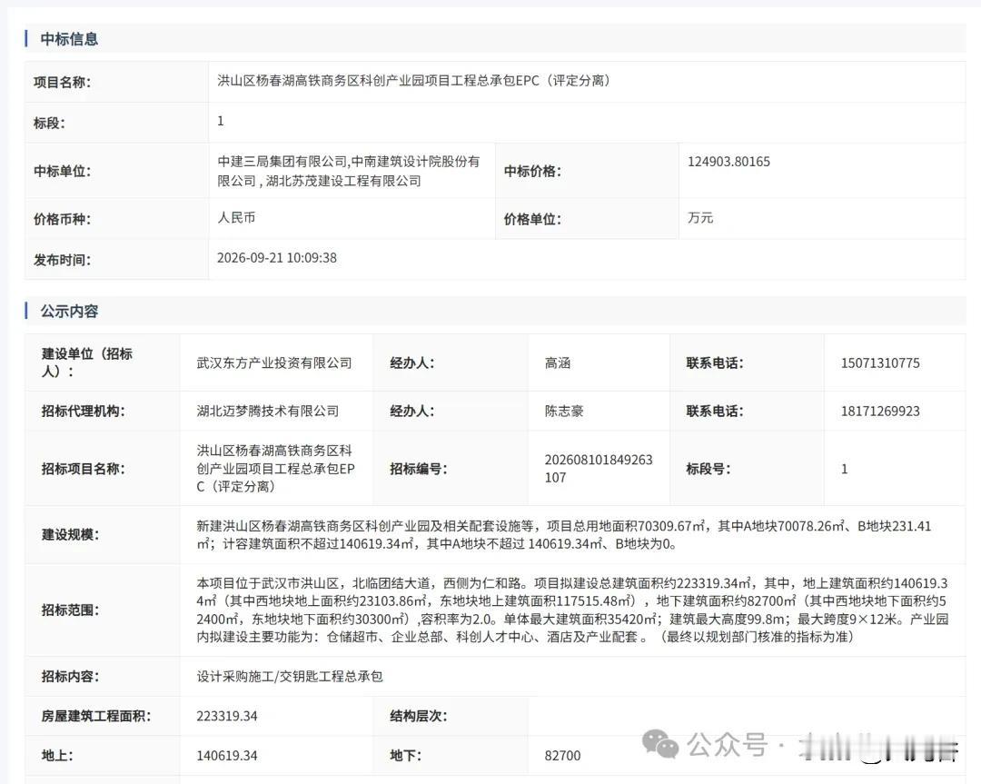 12.49 亿！杨春湖科创产业园中标，山姆落地洪山仁和路

9 月 21 日，武