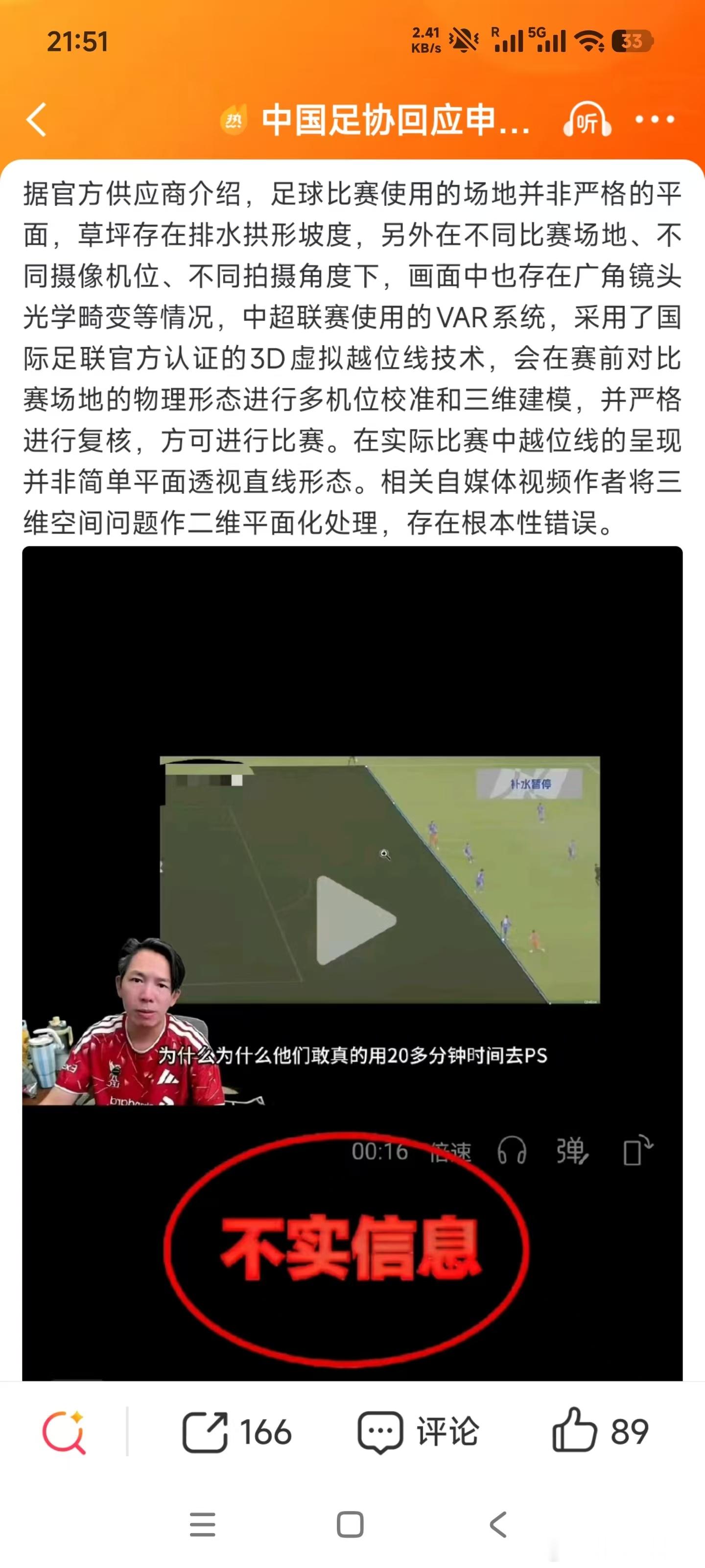 中国足协回应申花泰山战VAR争议这个球明显不越位，山东买乌郎后插上破门完全没问题