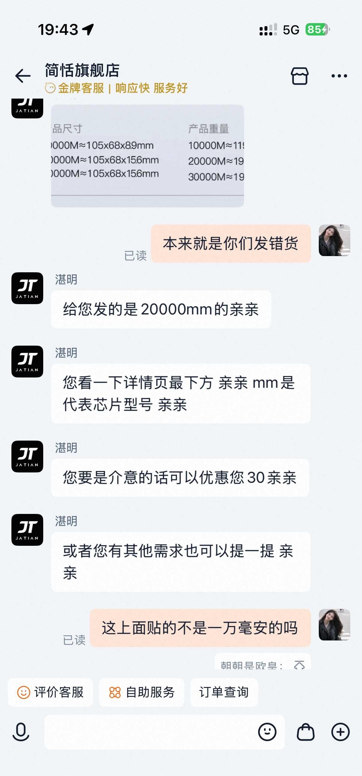 有没有懂的uu看一下这个充电宝是多少毫安啊
我🍑买的2w毫安，东西到了发现卖家