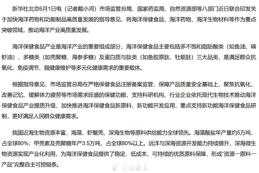 八部门联合发文做强海洋保健食品产业 