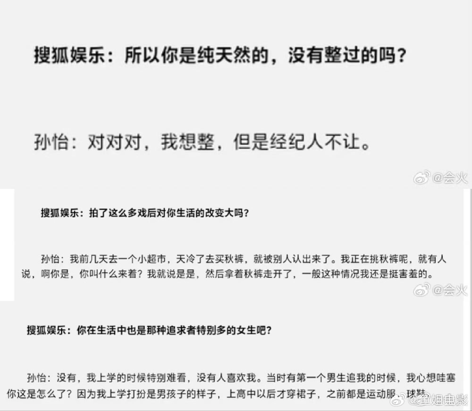 孙怡采访小天才 孙怡 我想整但经纪人不让孙怡这么美可千万不要整