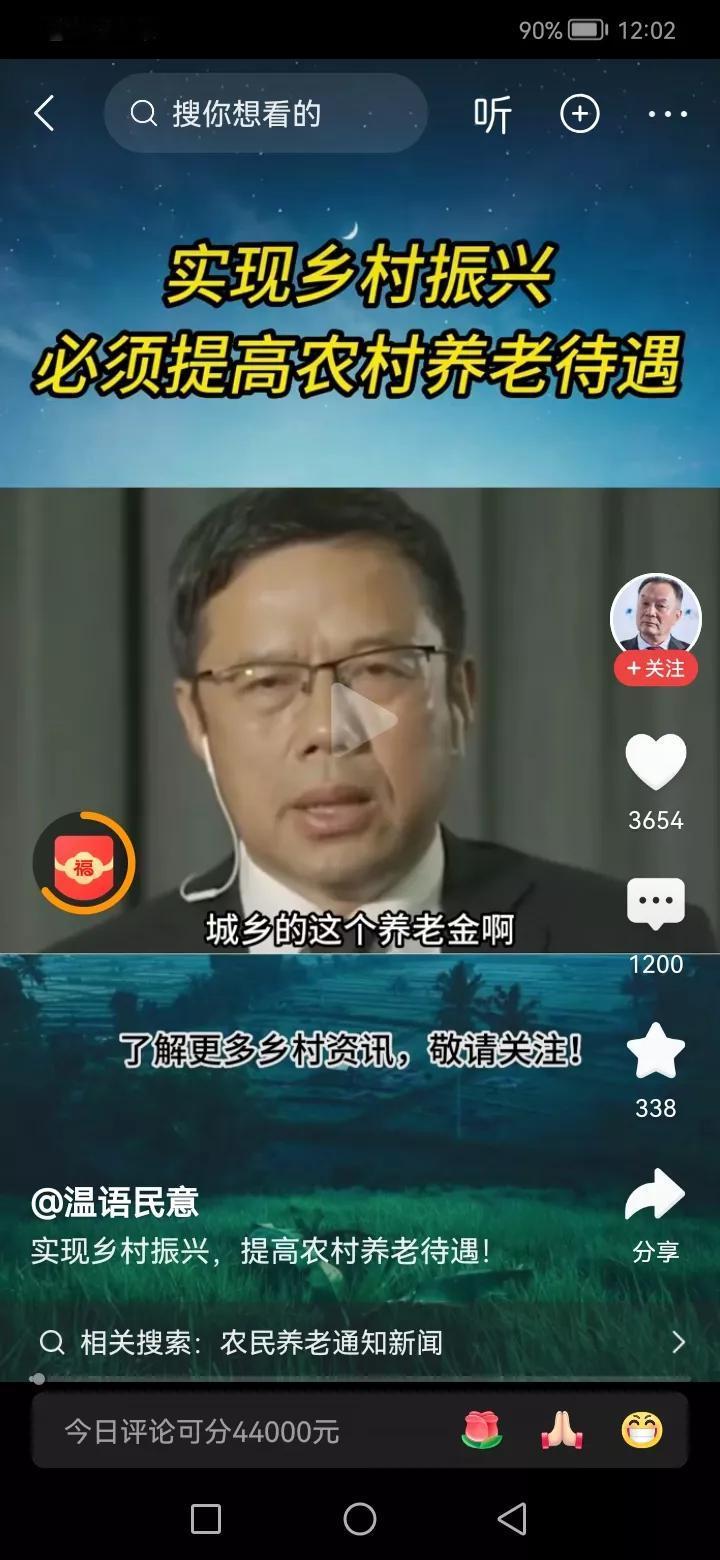 这些所谓的专家不要再乱放屁了！
乡村振兴和农村养老待遇有啥关系啊？
如果乡村振兴