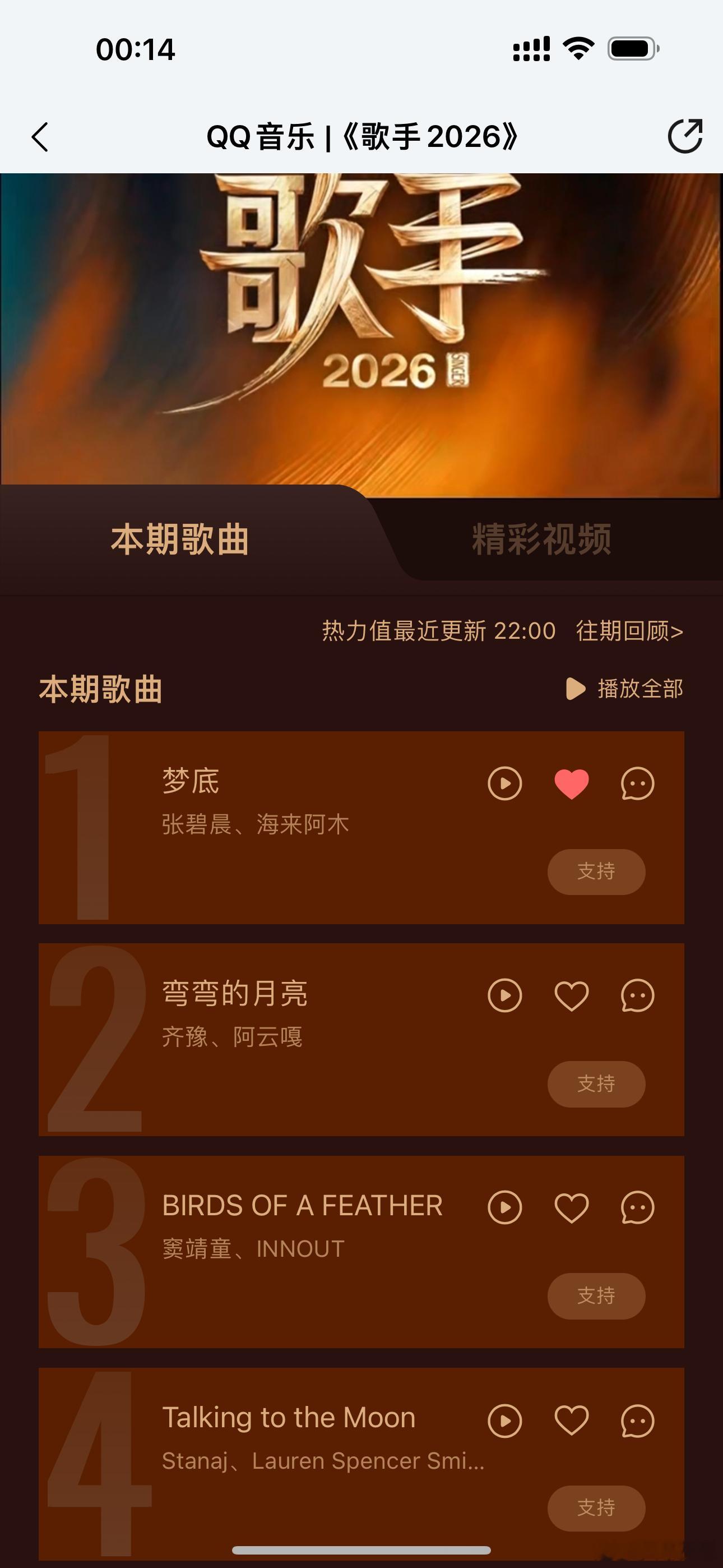 张碧晨 Q音热度点起来QQ音乐 |《歌手2026》 相约歌手2026，聆听顶级L