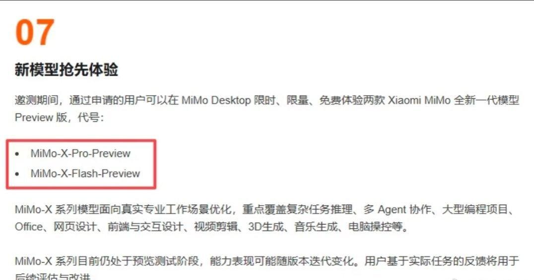 小米发布最新模型MiMoX，搭载MiMo-X-Pro-Preview和MiMo-