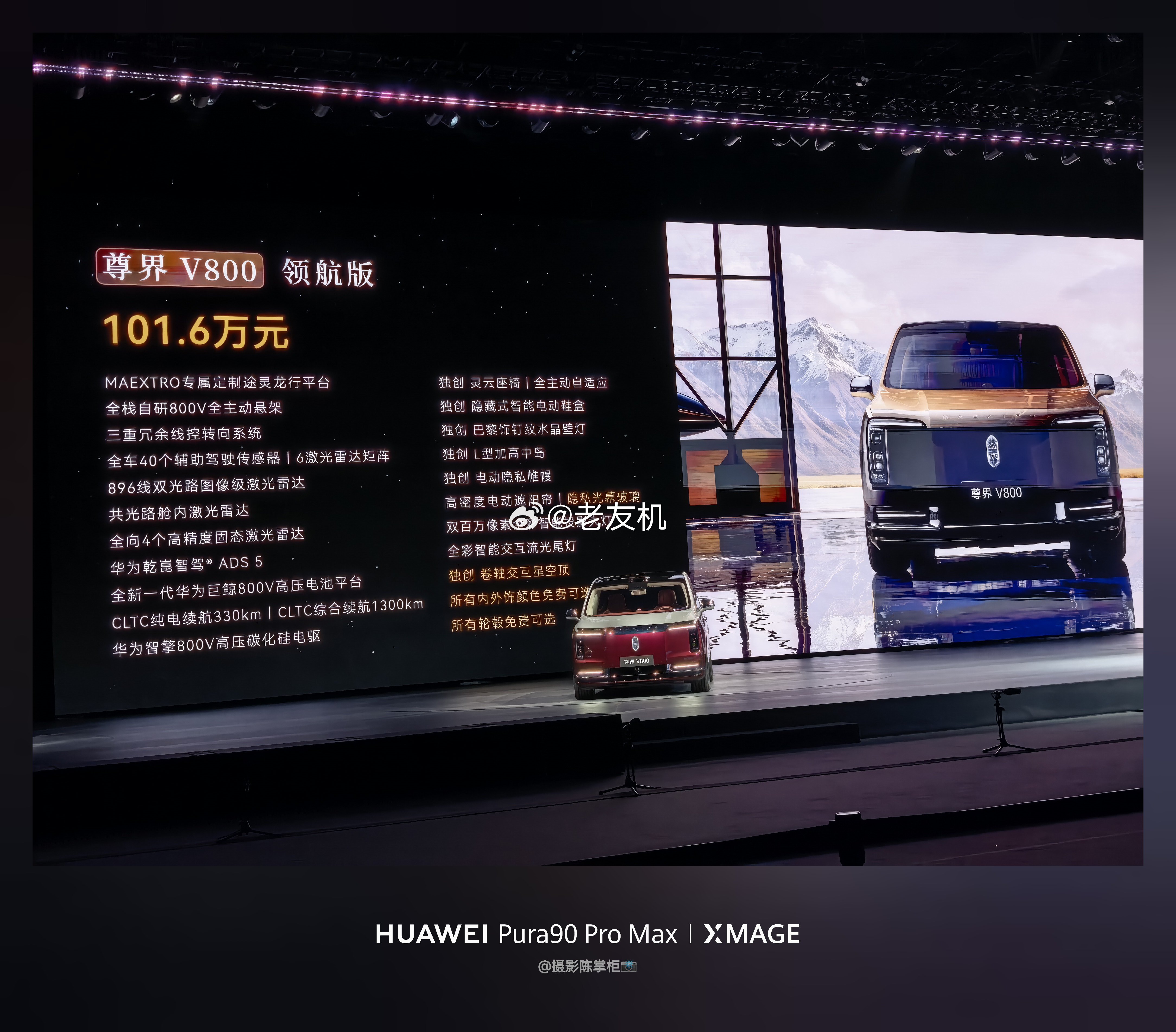 尊界时代旗舰MPV正式发布第一辆国产百万级MPV来拉！！！！ 尊界V800 领航