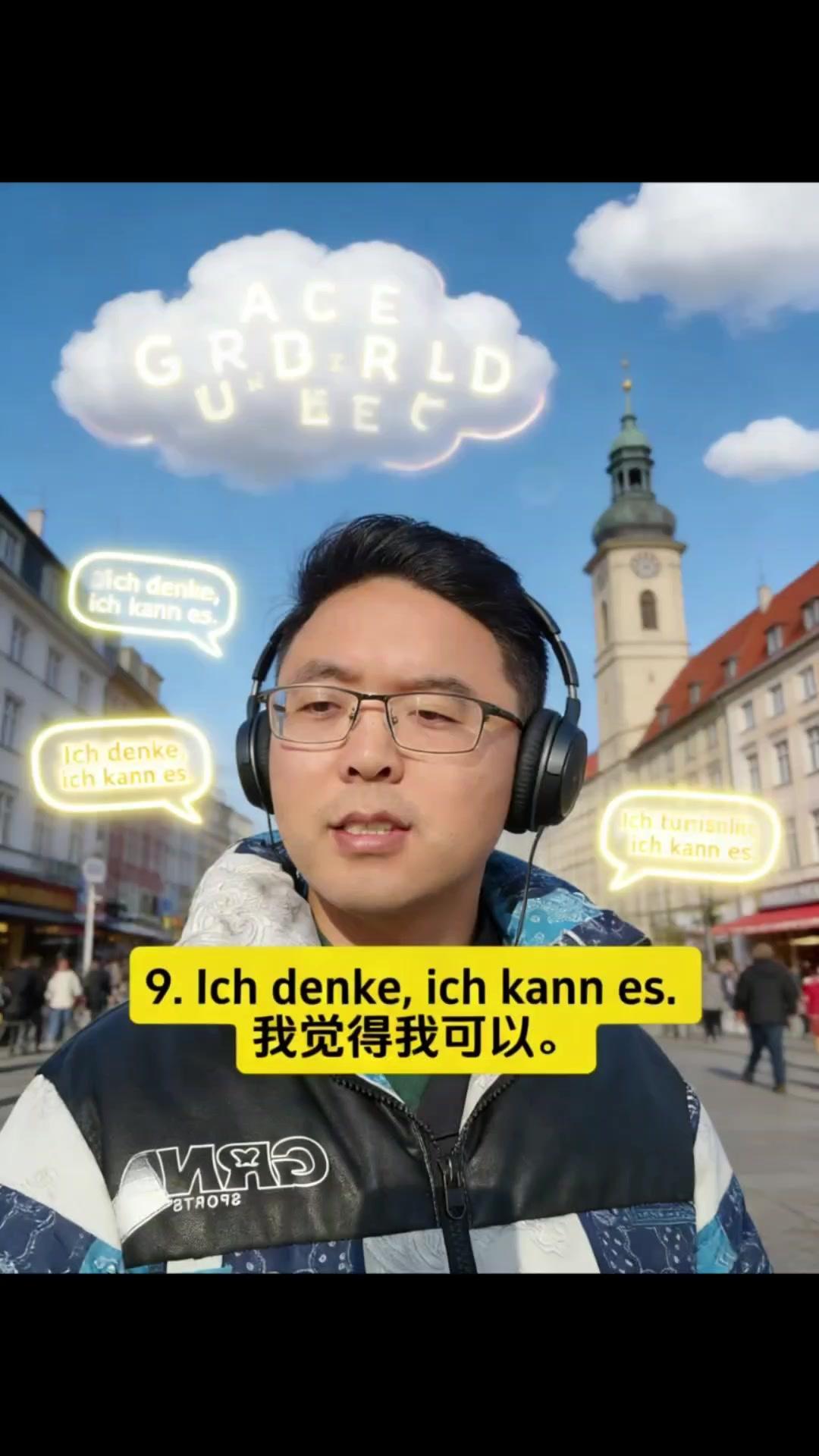 如果你会说"Ichdenke"（我觉得），就能轻松开启德语口语表达啦！

1️⃣
