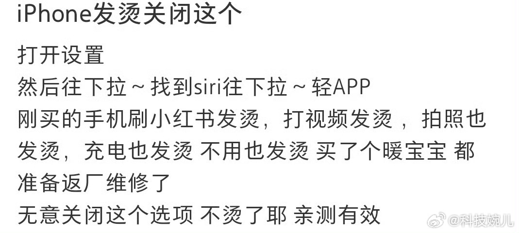 iPhone 制冷模式 物理降温更快！把纸巾打湿，塞冰箱冷冻几分钟，拿出来敷在手
