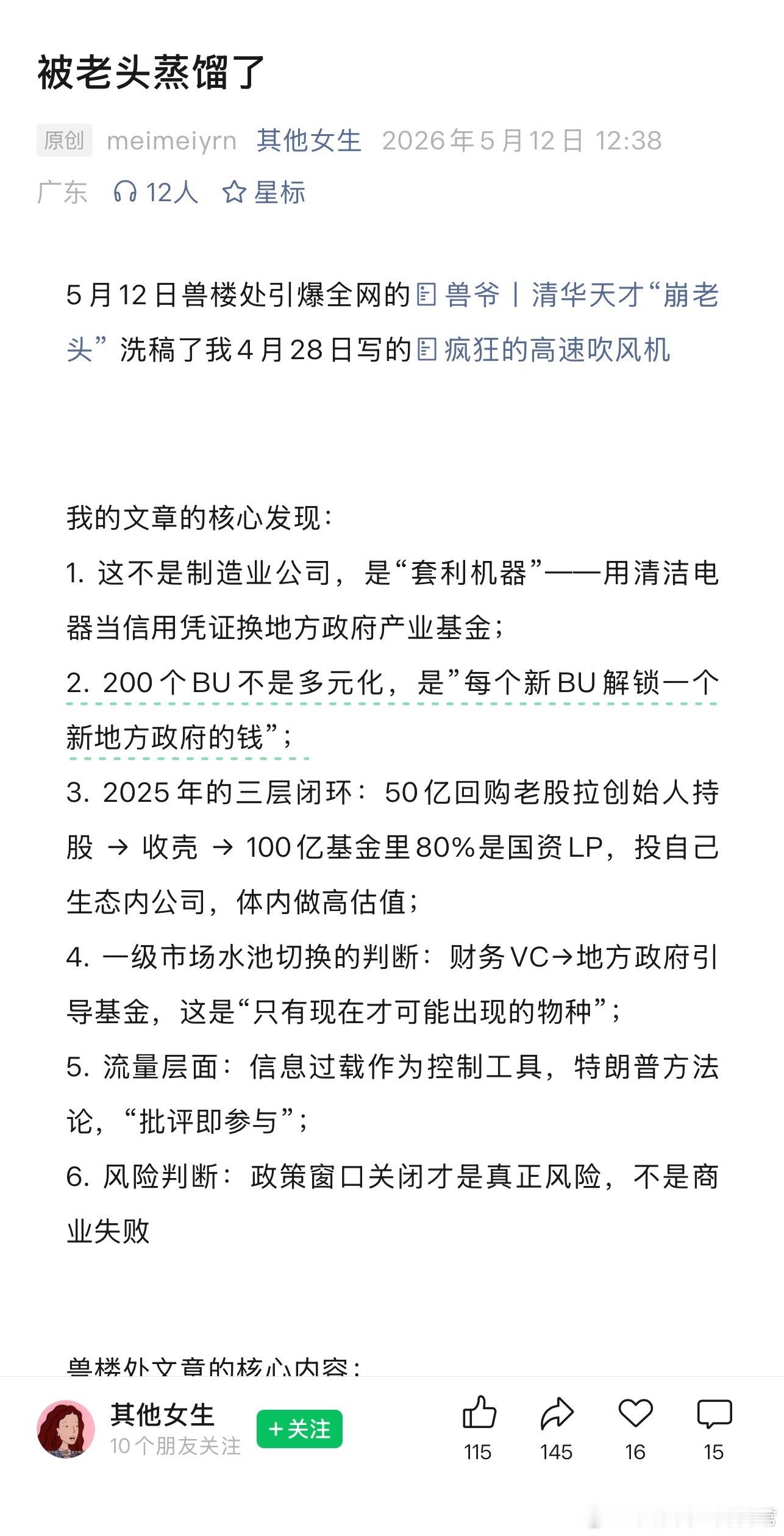 有个博主说兽爷蒸馏了她的文章，她28号就发布了。可能她觉得核心观点是一致的，但兽
