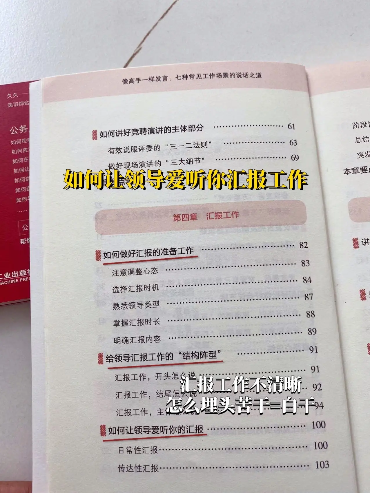 真后悔没有早点读这本书。七种打工职场常见工作场景的说话之道，公式+图解...