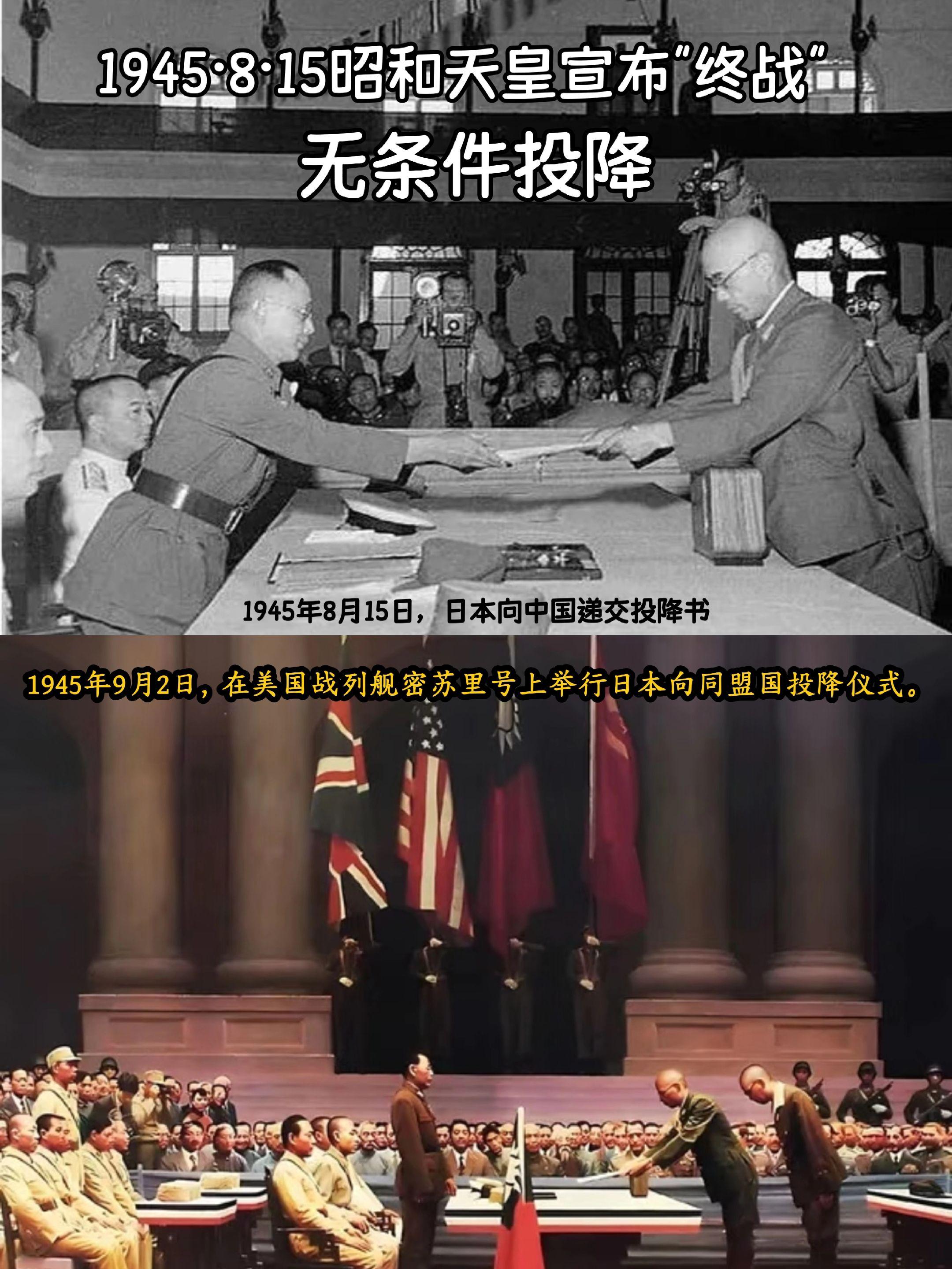 81年前的今天 日本宣布无条件投降！1945年8月15日，日本宣布无条...