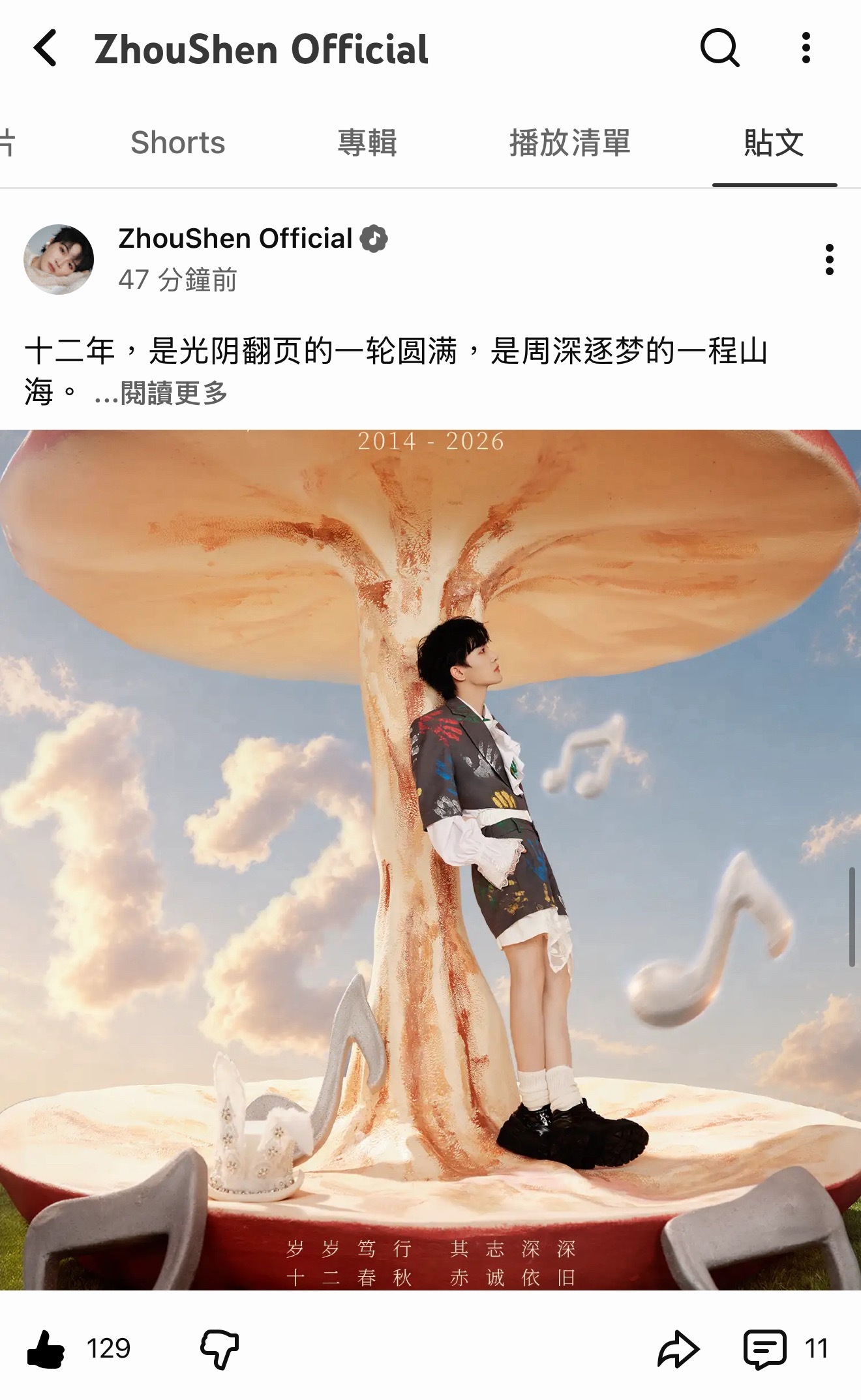 周深. 周深出道十二周年快乐 .周深2026深深的巡回演唱会 周深工作室YouT