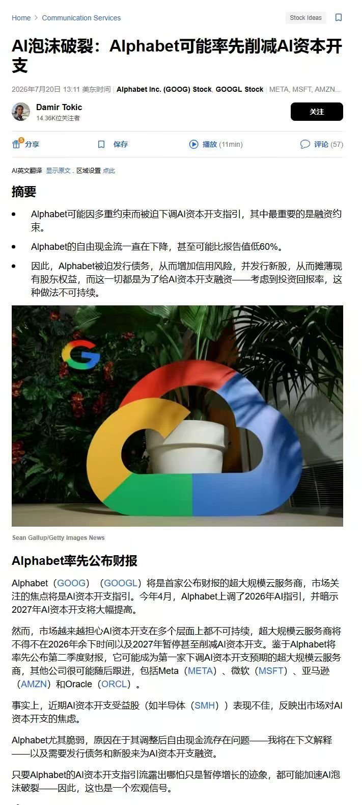 又是ai泡沫小作文前有meta  现在又来一篇理性点 冲击大的还是cpo方向a股