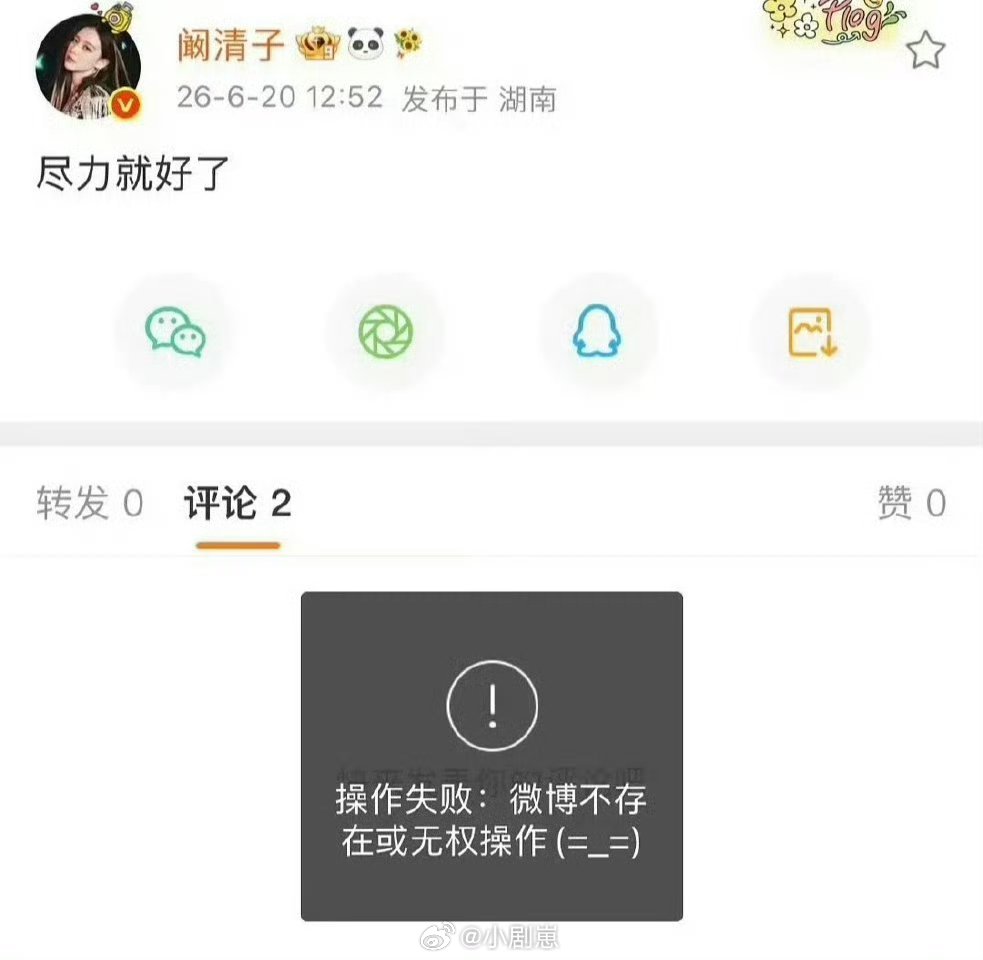 阚清子秒删 阚清子秒删博，尽力就好了，已经做的很好了，真的不用去焦虑！ 