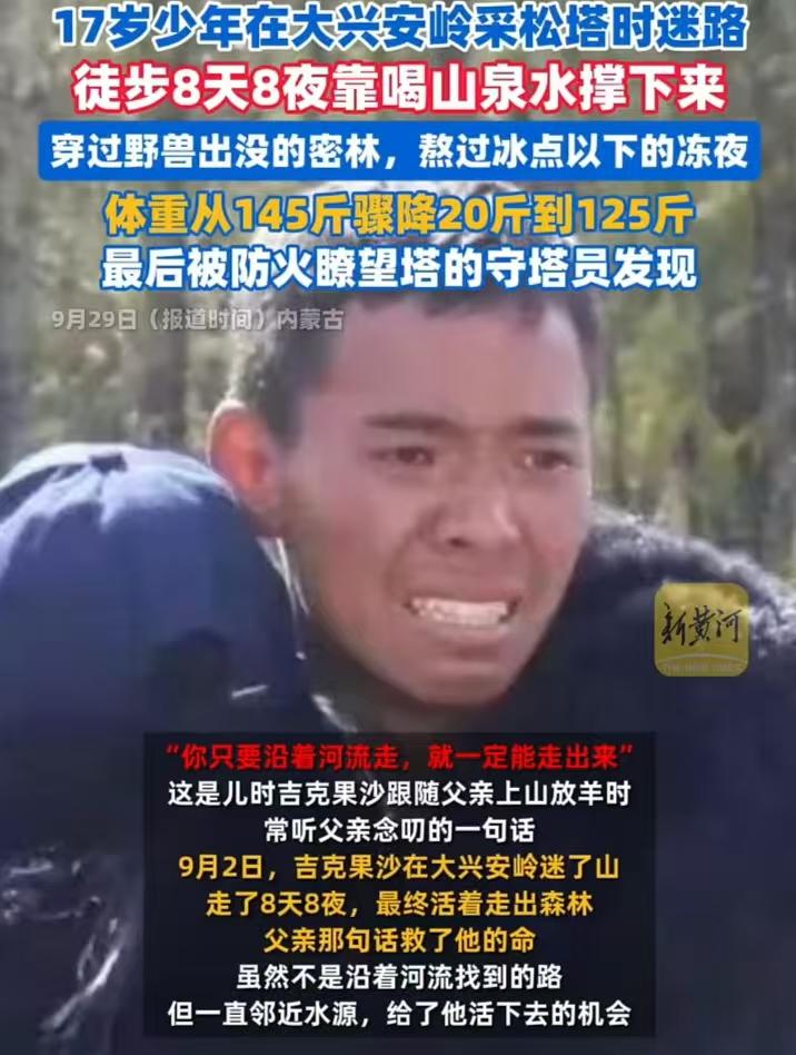 这就是命！17岁的吉克果沙，9月2日随同工友前往大兴安岭采摘松塔。初次涉足这行的