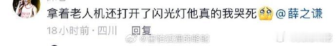 薛之谦演唱会闪光灯环节，有粉丝拿老年机打光，那画面，意外又暖心。 ​​​