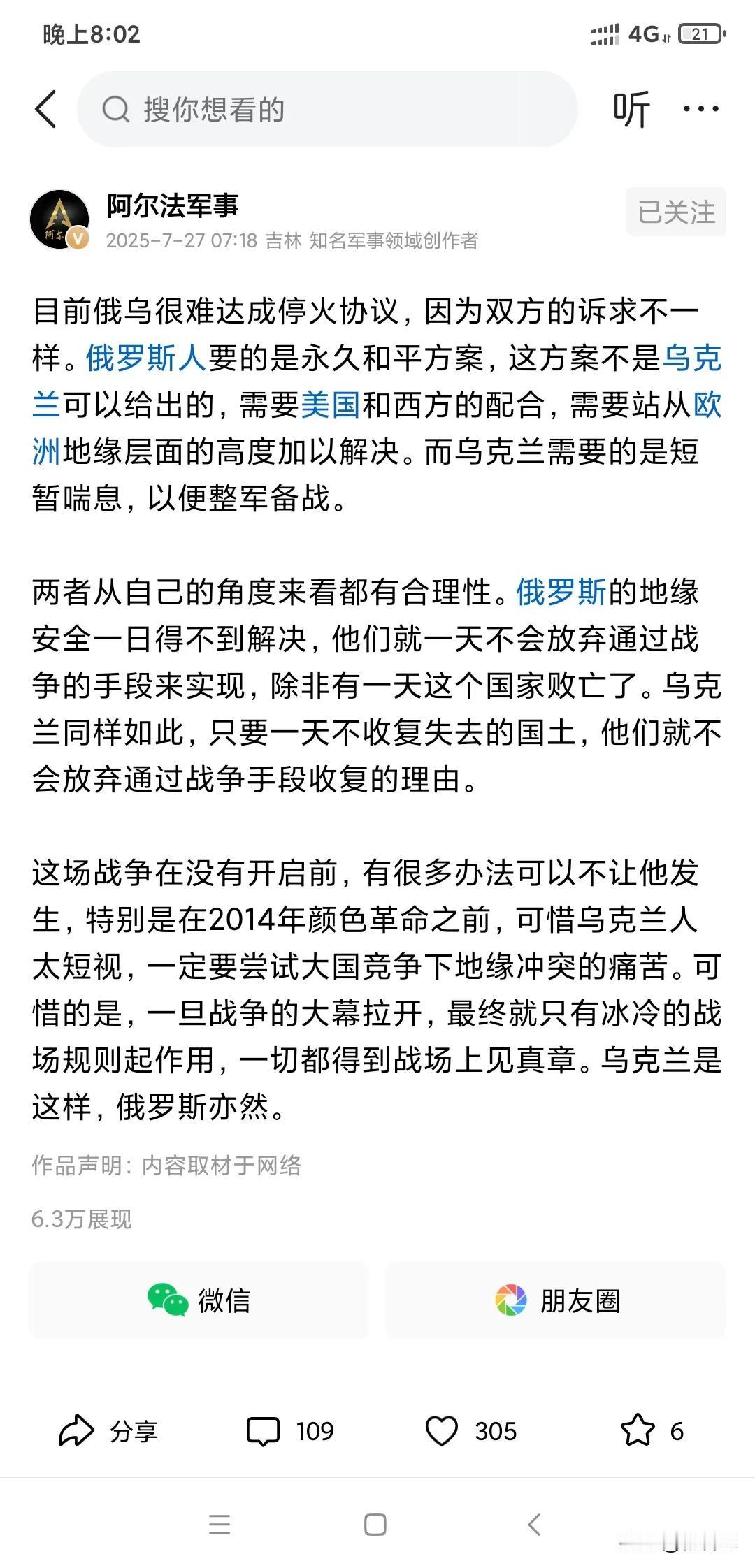 俄罗斯和乌克兰的战争，目前看是不会停下来的，按我的推测最少要打5年，因为他们的谈