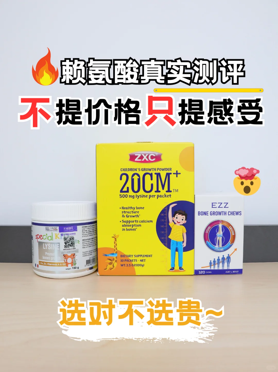 赖氨酸购物指南‼️ 3大品牌来喽‼️