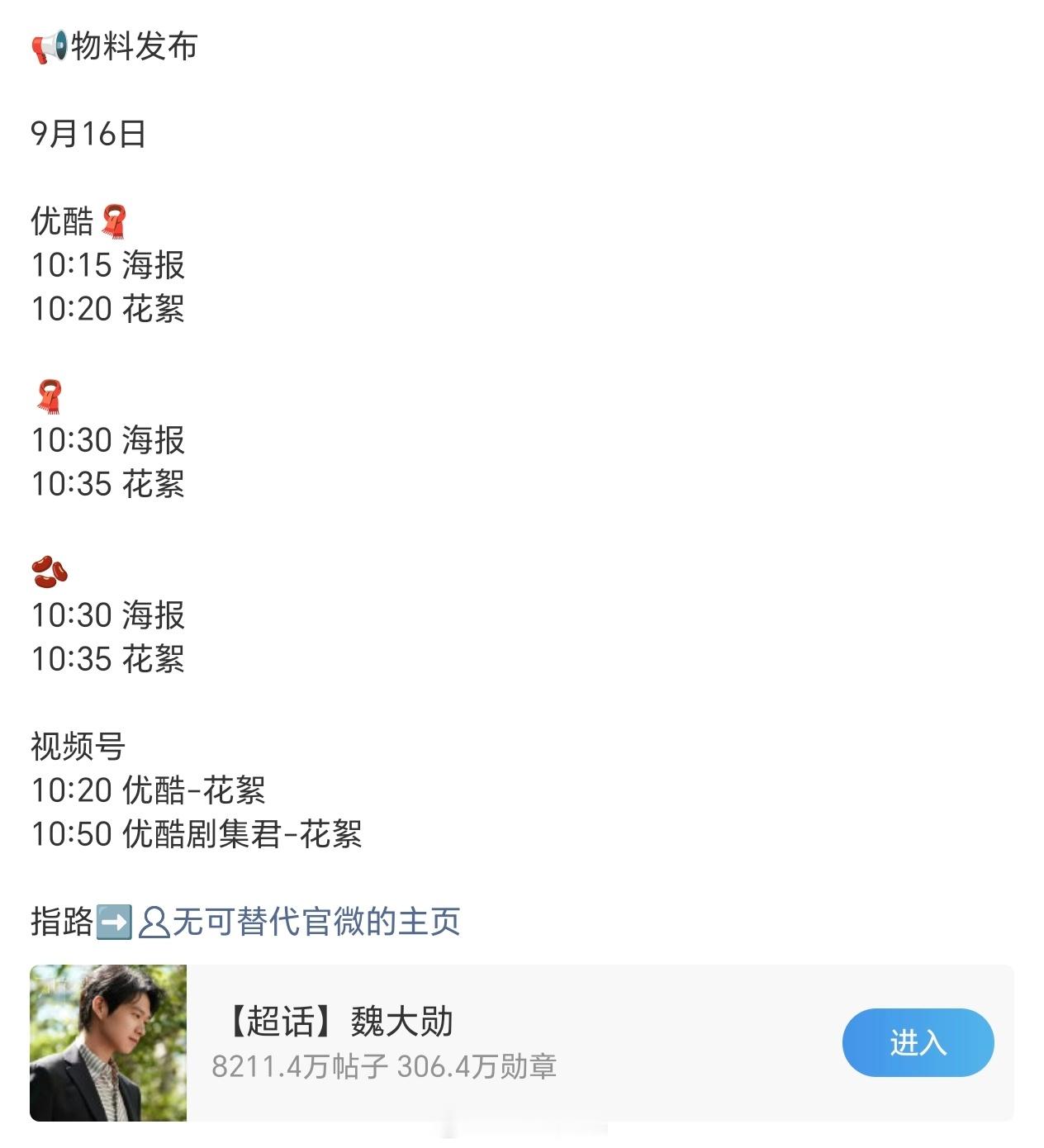 魏大勋《无可替代》明日物料发布节奏有新海报，还有花絮，超级期待叶信之啊啊啊[爱慕