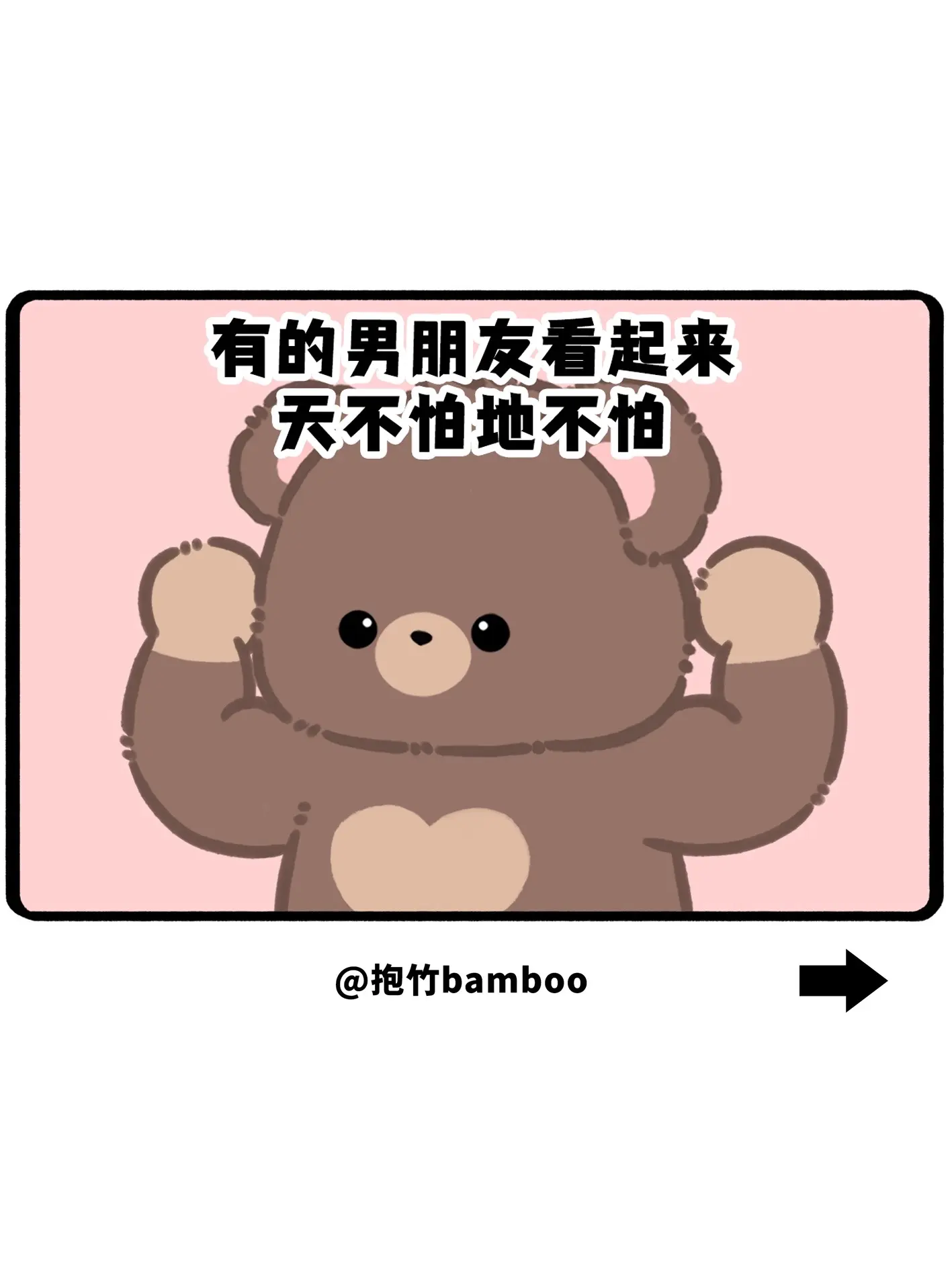 有的男朋友看起来天不怕地不怕