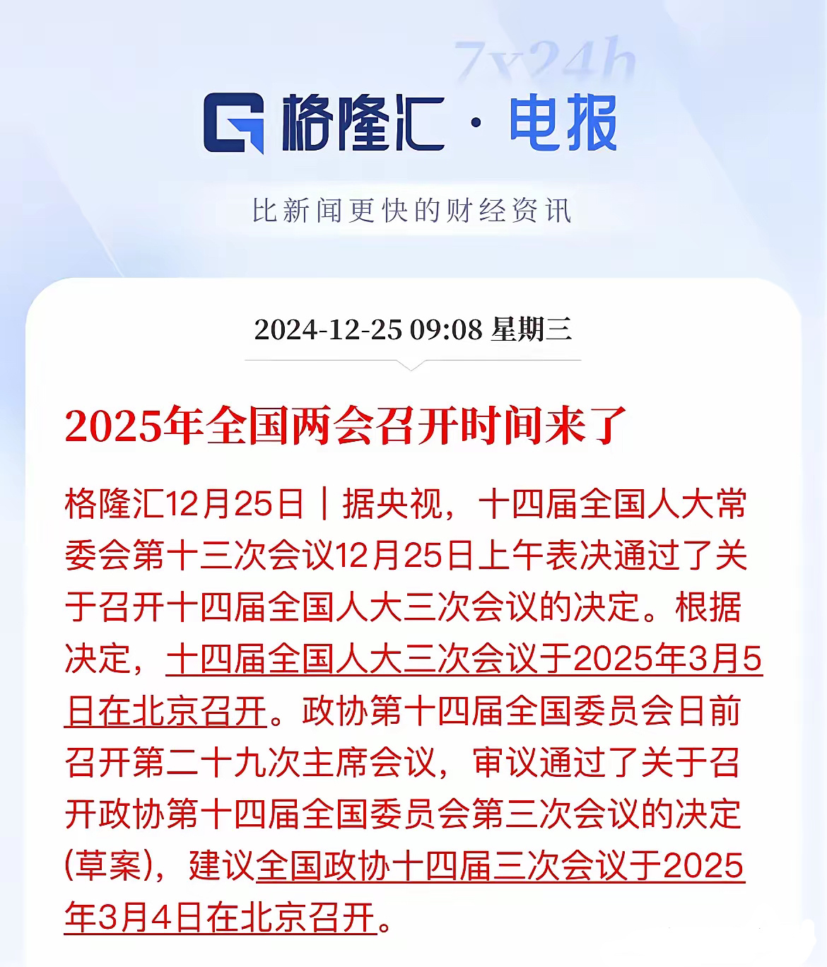 2025年3月5日！值得你我期待的日子那资本市场会提前抢跑预期吗？相关政策数据的