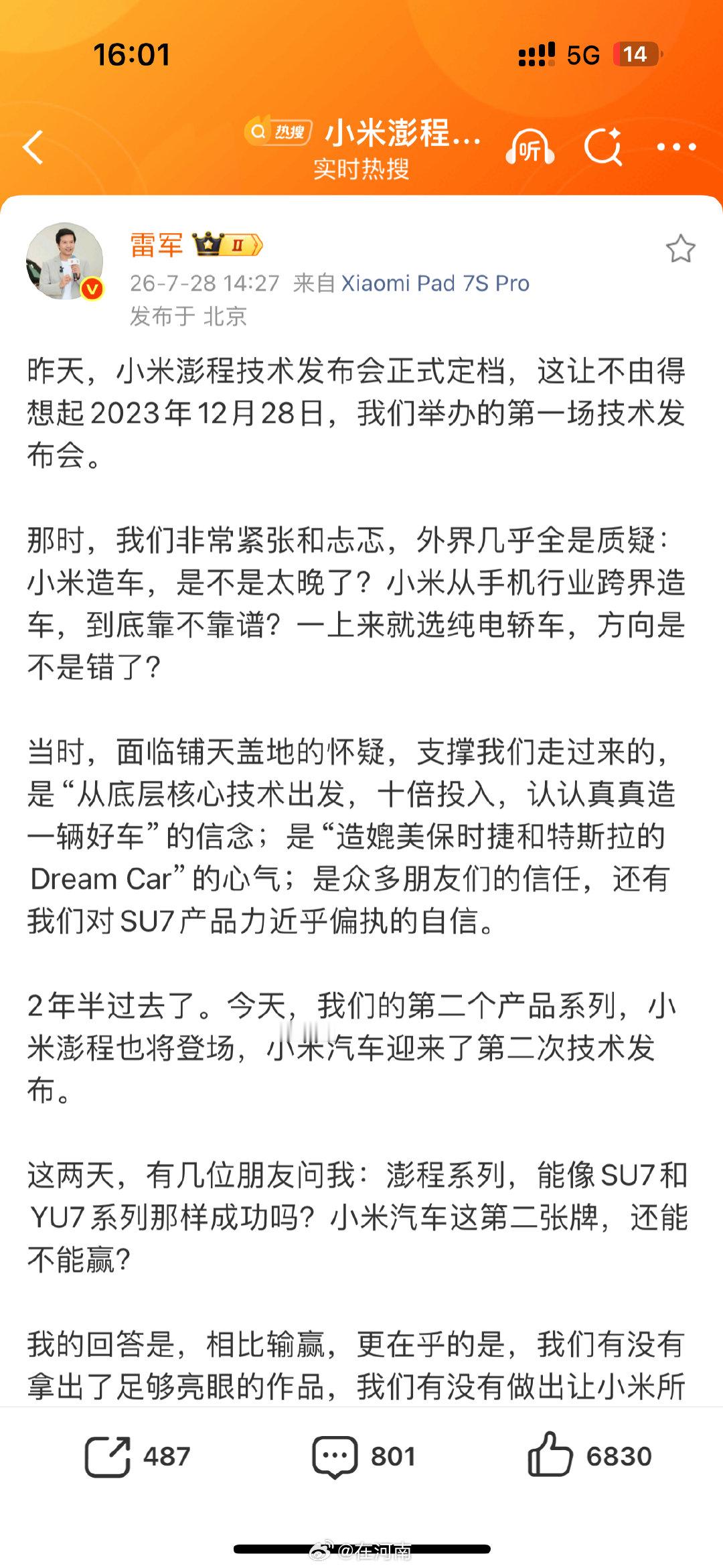 小米澎程配色雷军透露小米澎程还有新配色昨天，小米澎程技术发布会正式定档，这让不由