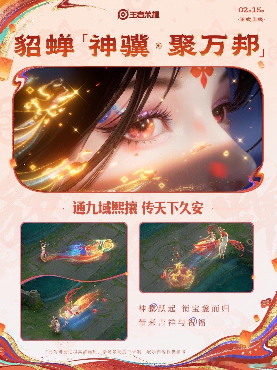 王者荣耀王者荣耀貂蝉马上游福来接王者春节好礼王者荣耀貂蝉马年皮肤以唐代乐舞为灵感