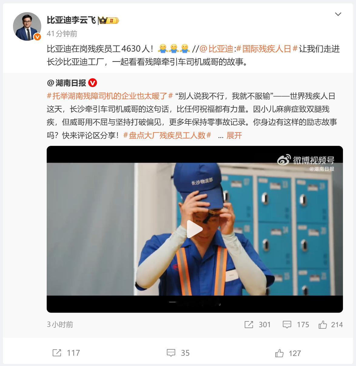 比亚迪 比亚迪李云飞辟谣：比亚迪雇佣残疾员工的人数为4630人，此前网络广为流传
