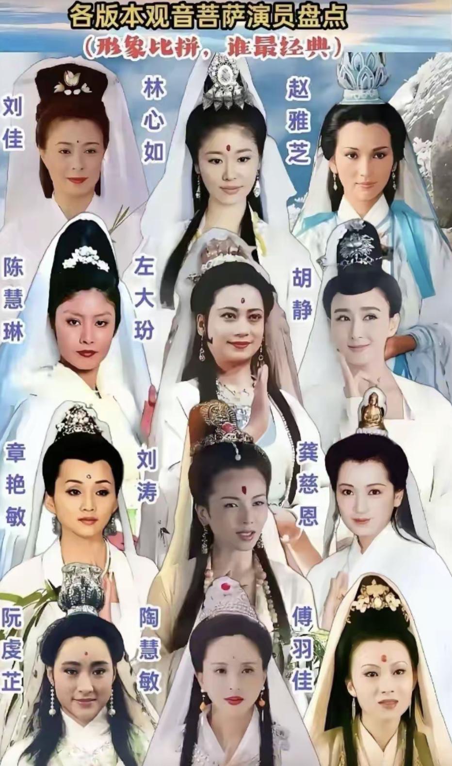 观世音菩萨的扮演者，图中有你喜欢的吗？佛观世音菩萨 千佛观世音菩萨 南海观世音佛