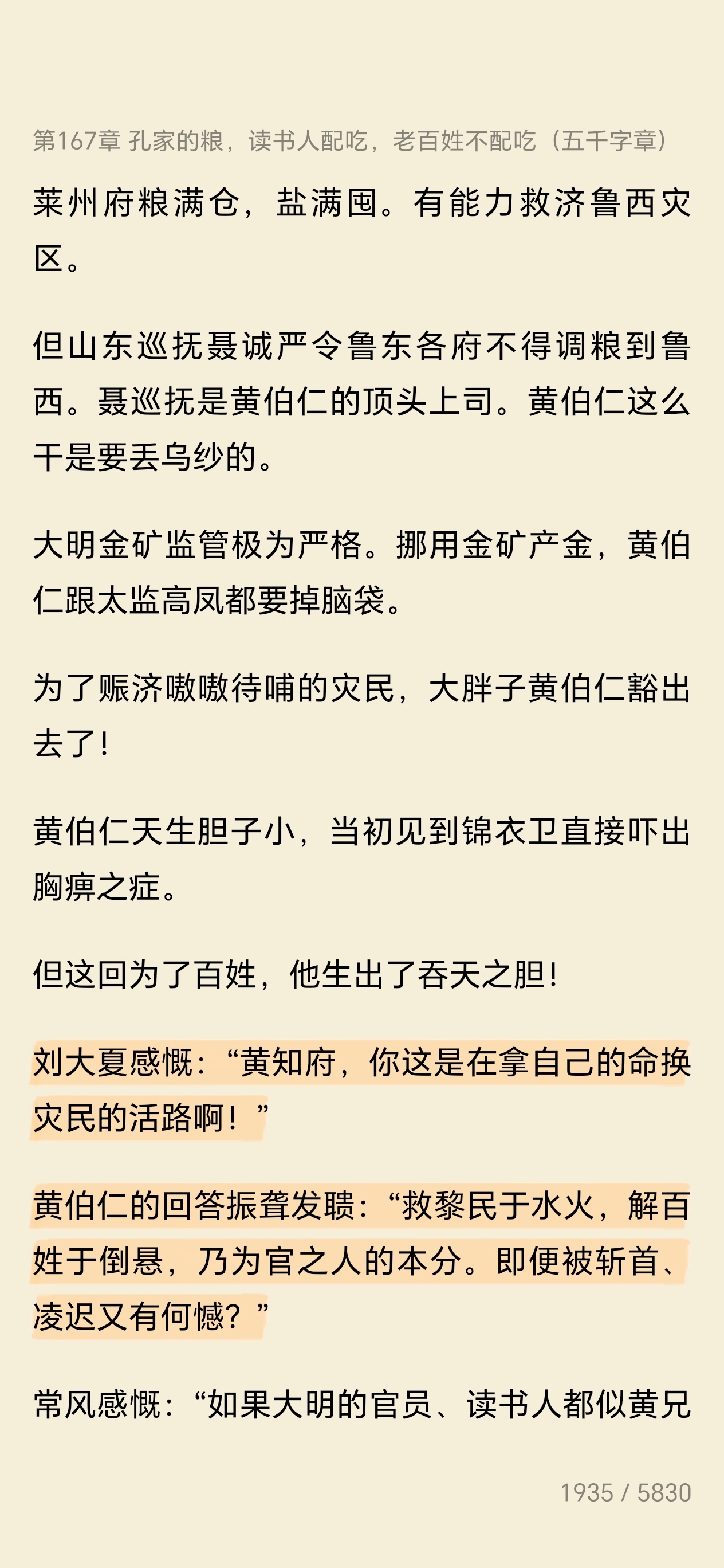 这段也很好T T底下百姓易子而食 上头当官的不闻不问 内阁那群腐儒更是只会推卸责