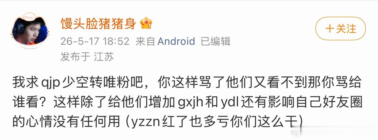 我求馒头脸猪猪身少地域黑吧，你这样黑了我朋友又看不到那你骂给谁看？这样除了给我们
