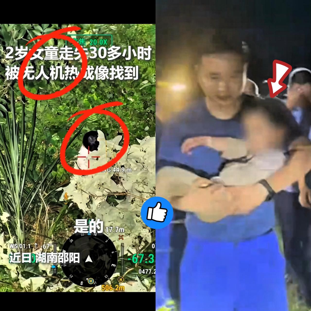 火上央视啦！！
科技竟成亲情“守护神”！
湖南邵阳，2岁女童走失34小时，家长心