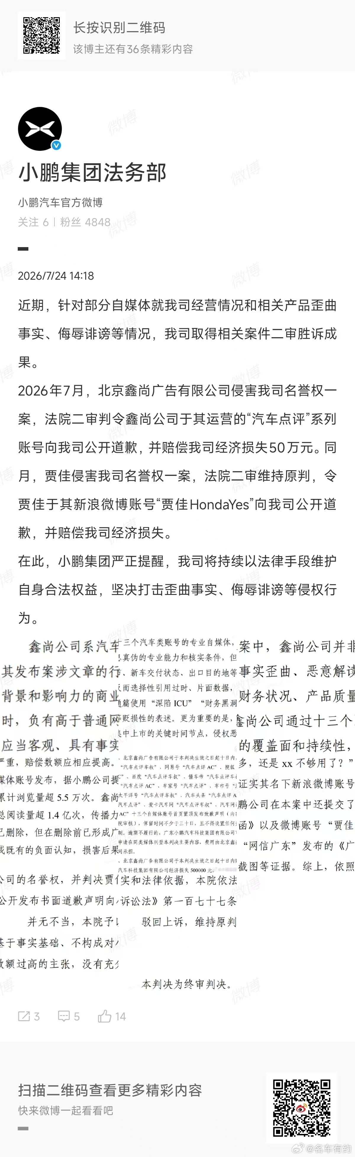 小鹏法务部公开网络侵权案件判决小鹏集团法务部最近公开两起网络侵权责任纠纷案件二审