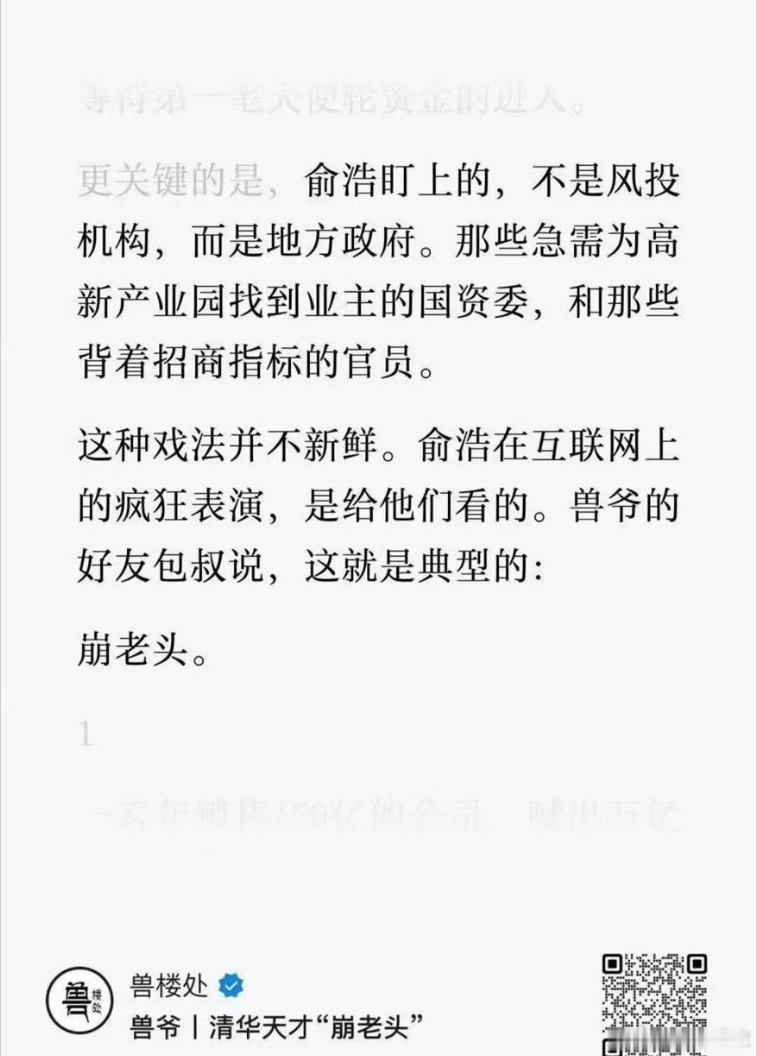 追觅 当《清华天才“崩老头”》这篇文章出来后，我就预感会引发一轮地方国资委对资金