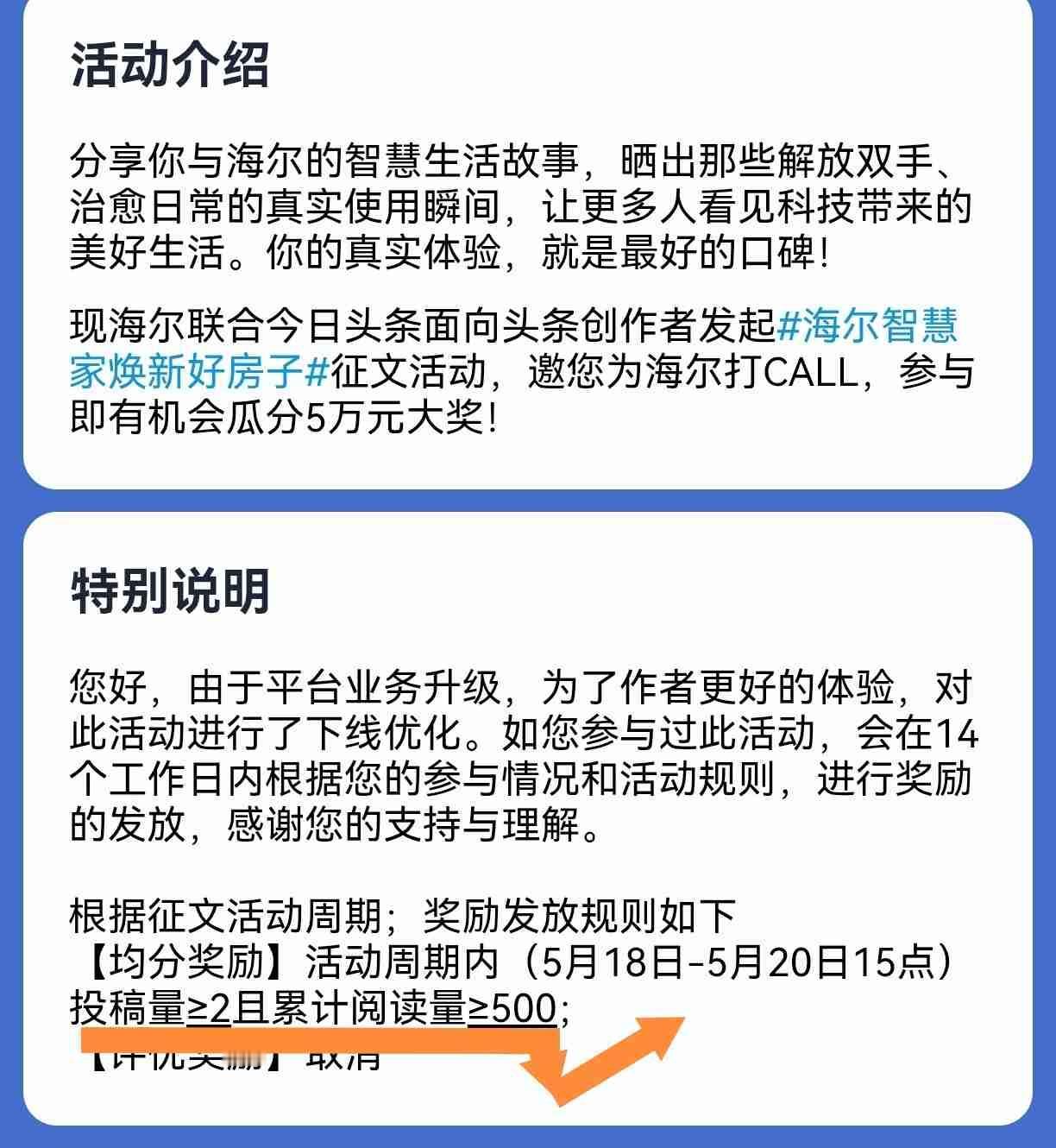 啊！！！就在刚才，突然发现这个“海尔智慧家焕新好房子”活动已经结束了！

不是前