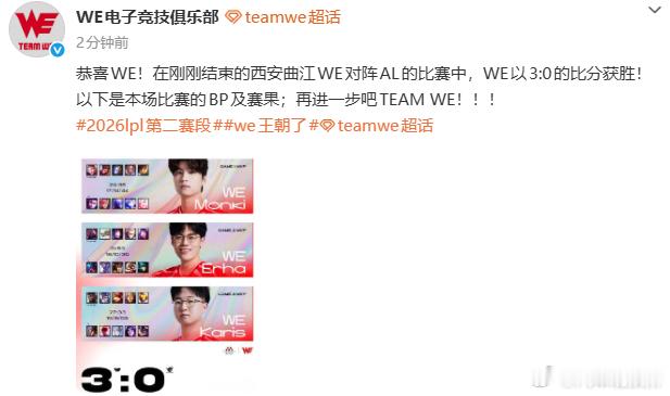 【WE回应3比0胜AL】WE回应横扫AL 6月1日，AL英雄联盟战队惨遭WE电子