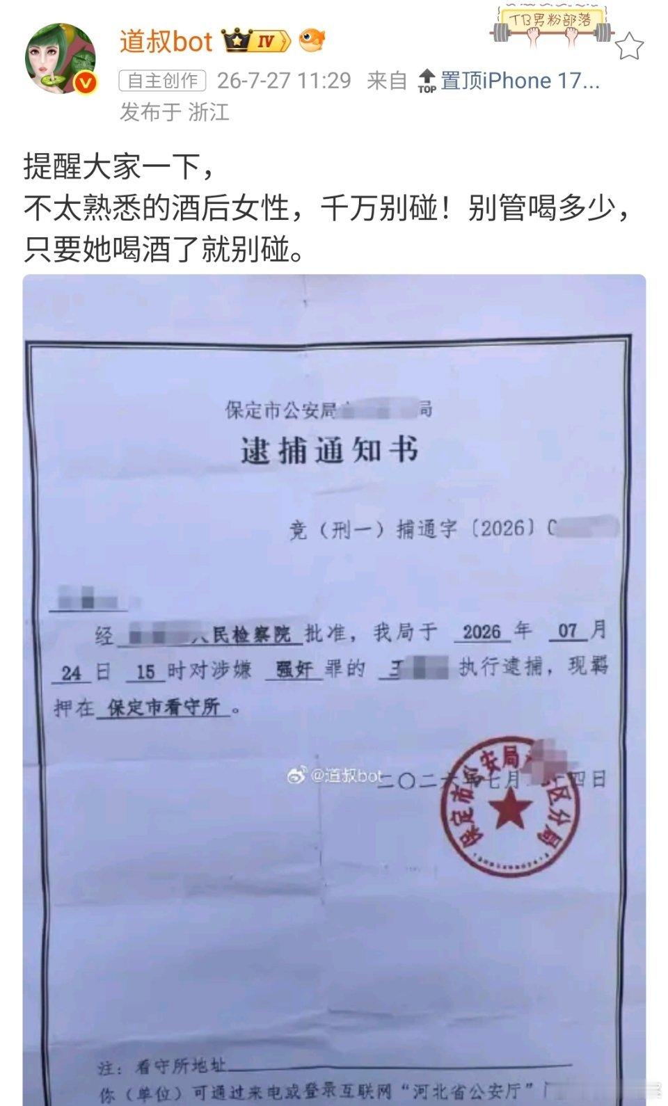 除了自己的老婆，千万不要和饮酒后的女性发生性关系！ 