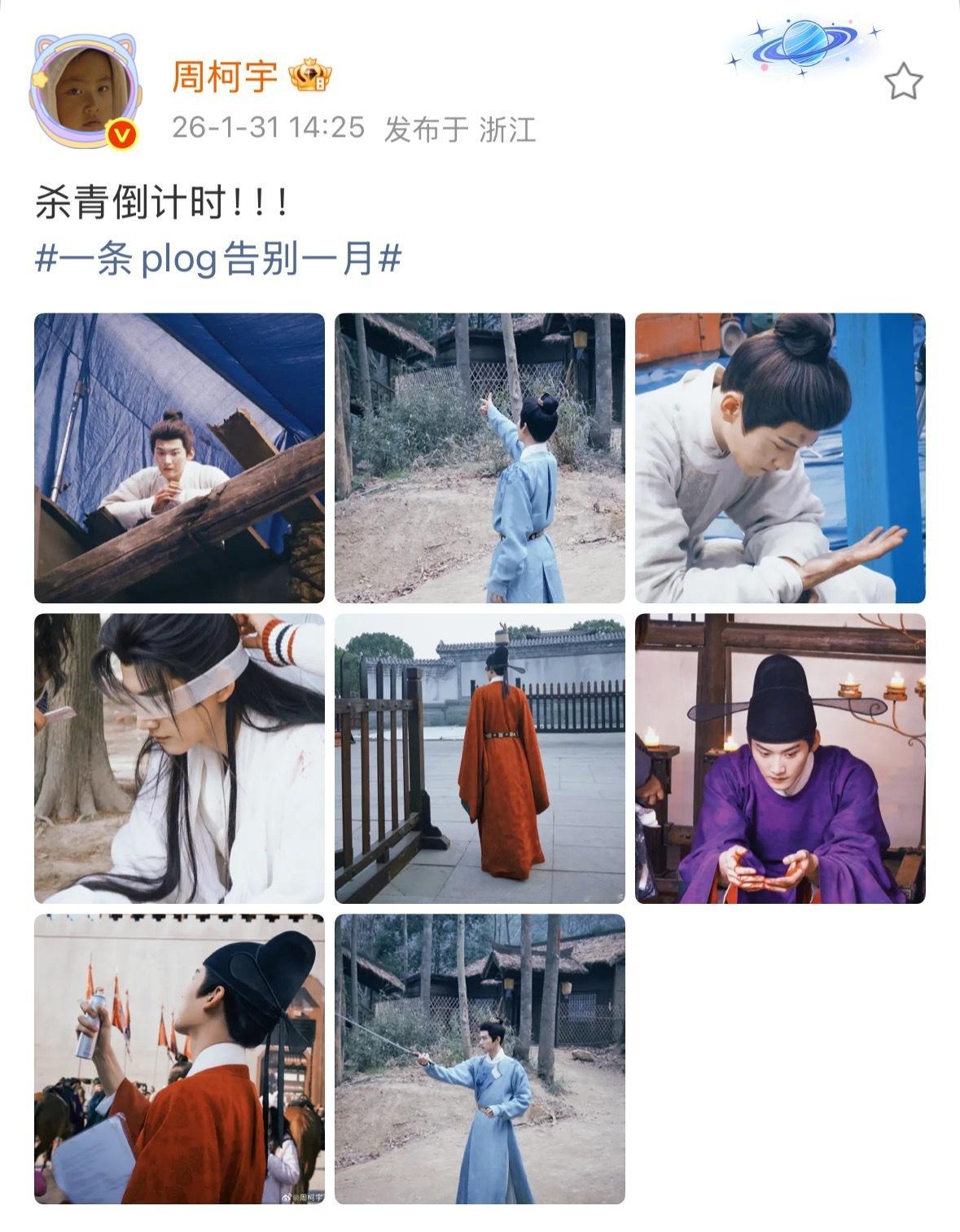 周柯宇金吾不禁杀青倒计时周柯宇杀青倒计时 周柯宇《金吾不禁》杀青倒计时啦，期待早