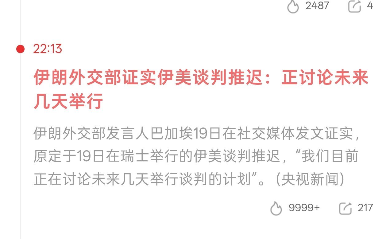 以色列回应停火消息距离咱们开盘还有2天中间可能还有转折反正老美盘前肯定 特朗普会