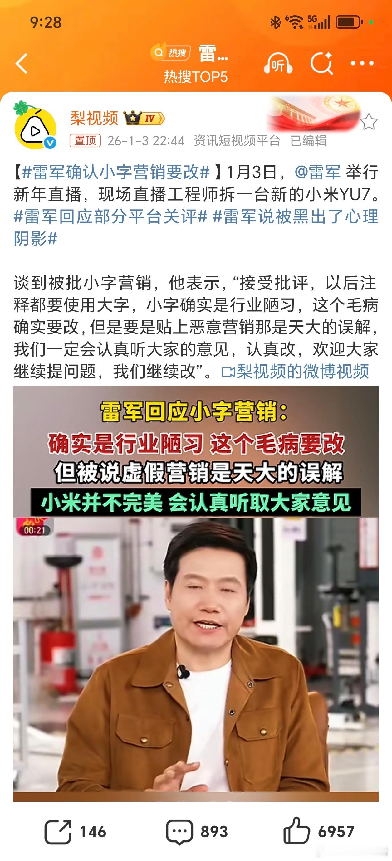 雷军确认小字营销要改 这件事以后，整个行业以后应该都会改掉这个毛病！ 