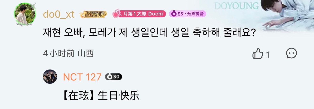 260911 QQ Music 🤎3️⃣散剂宝宝被在玹回复：💚 在玹欧巴 后