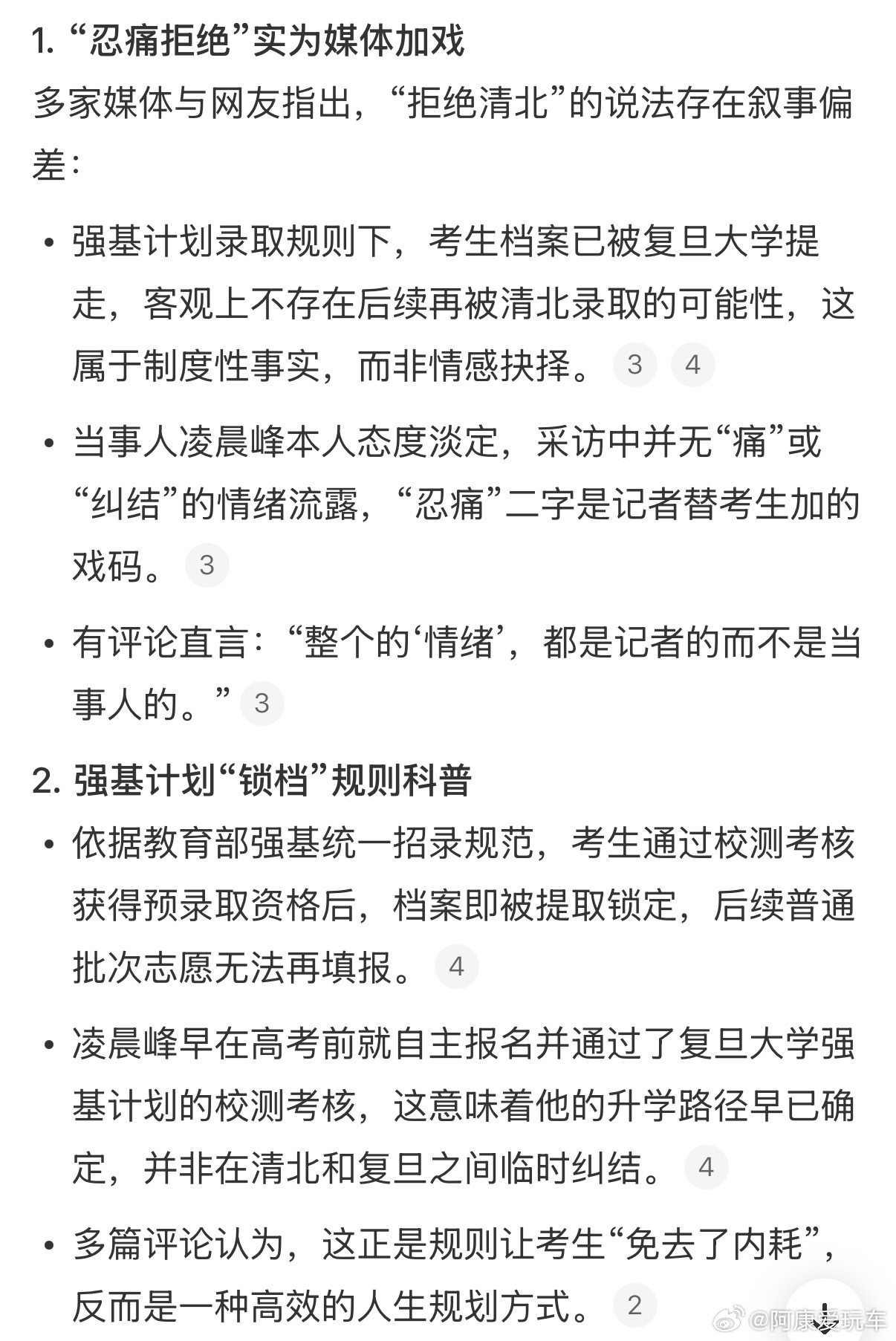 691分广州学霸忍痛拒绝清北以后简历上可以写曾“忍痛”拒绝清北了不过这名考生提前
