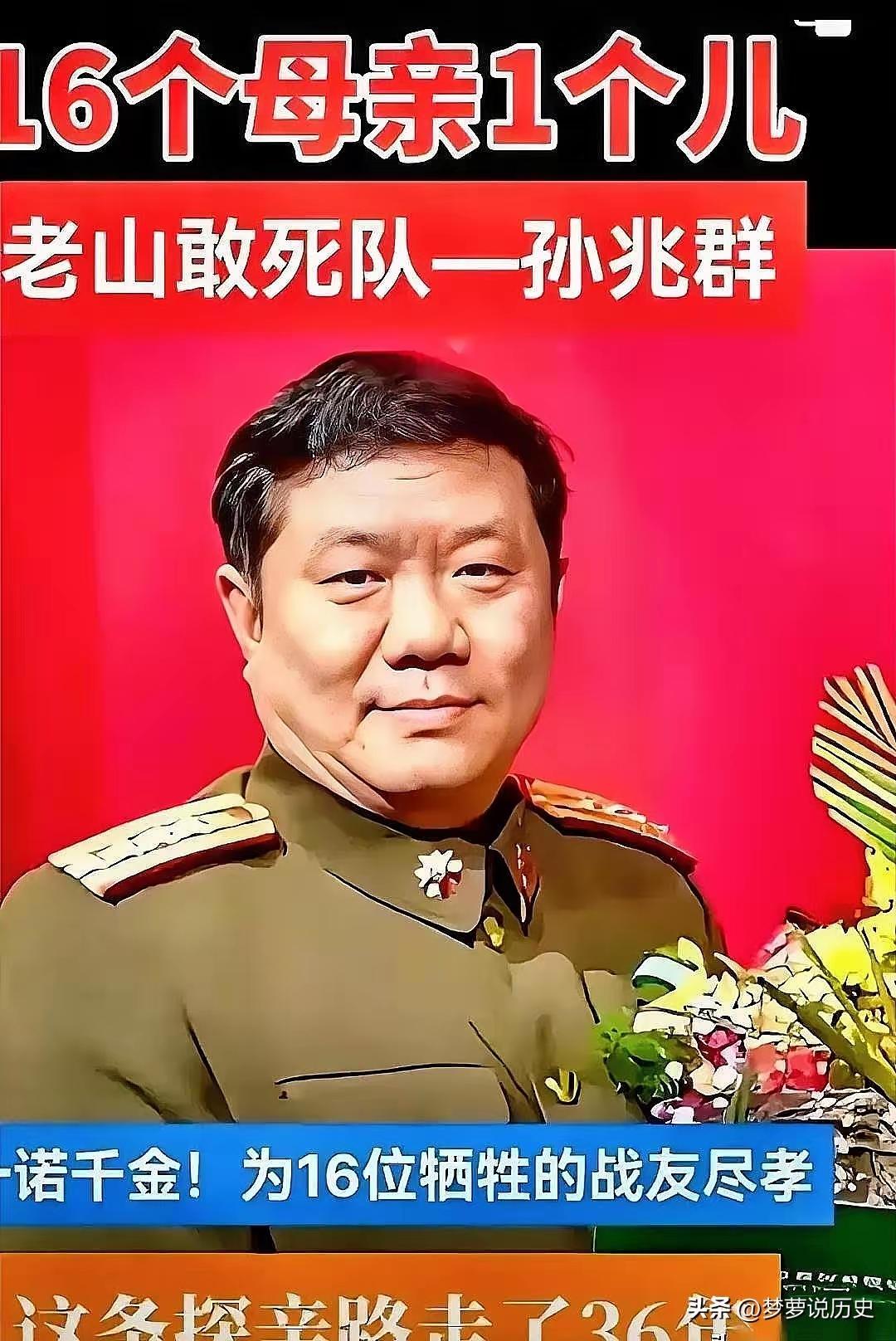 孙兆群，老山敢死队队长，他那句“谁活着，谁就给倒下的兄弟养爹娘”，是与战友以命相