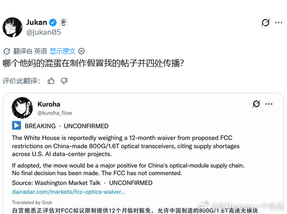 国内北美链这些小作文都疯了，直接开始PS ​​​